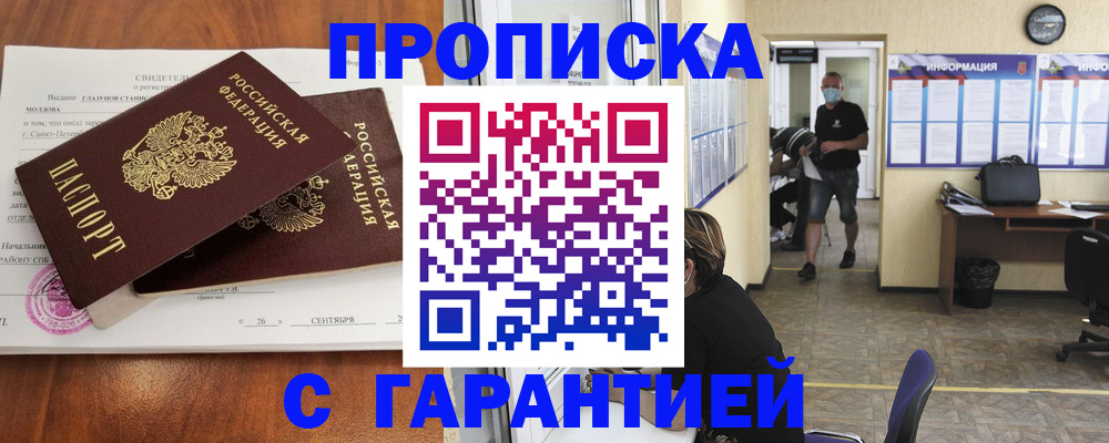 прописка 2025 в Коммунаре