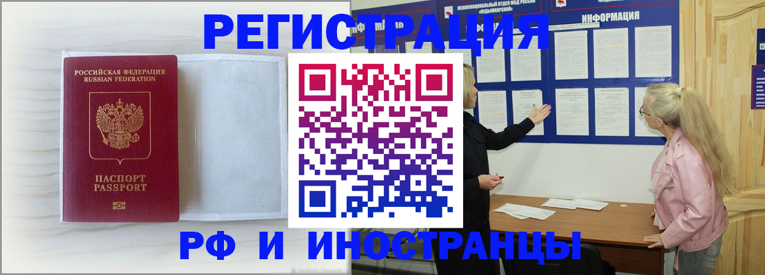 прописка иностранных граждан в Коммунаре