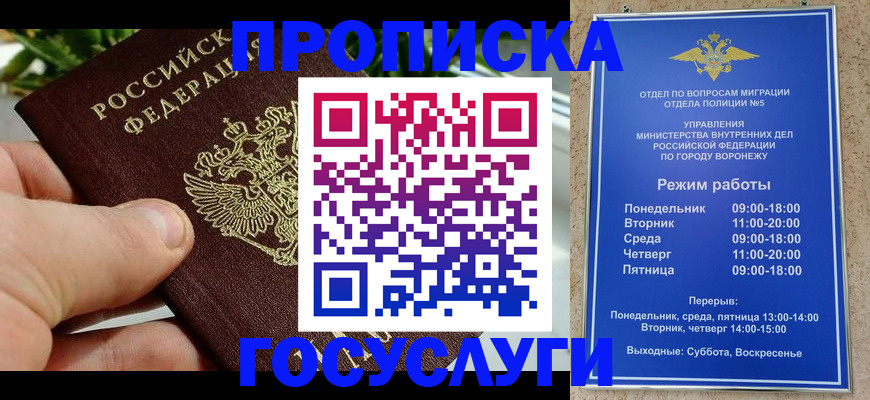 временная регистрация для школы в Коммунаре