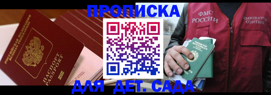 прописка в Коммунаре