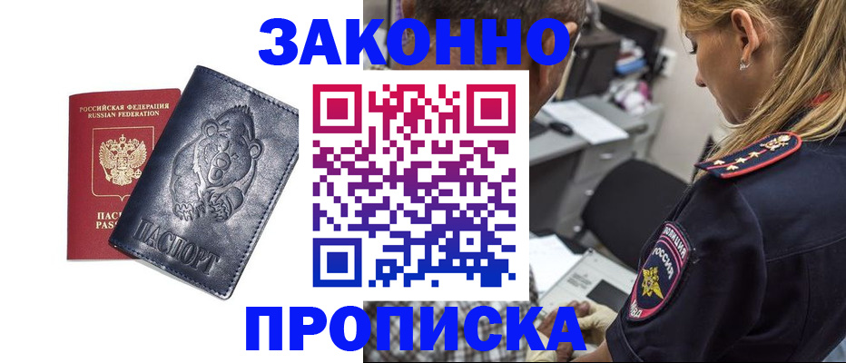 временная регистрация для всех в Коммунаре