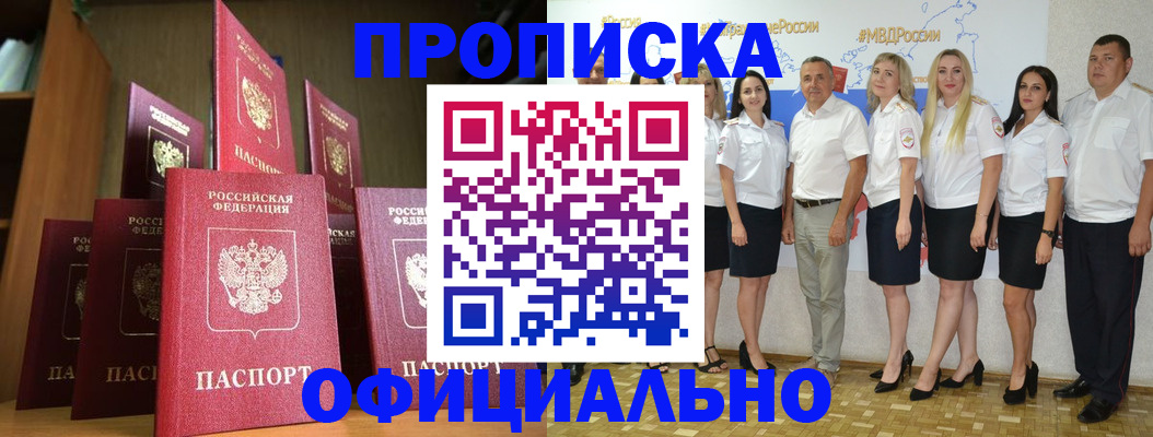 прописка паспорт в Коммунаре