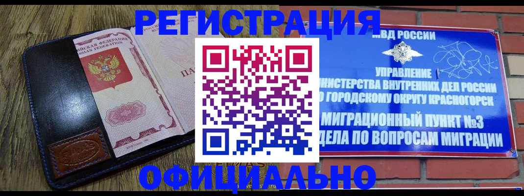 временная регистрация для школы в Коммунаре